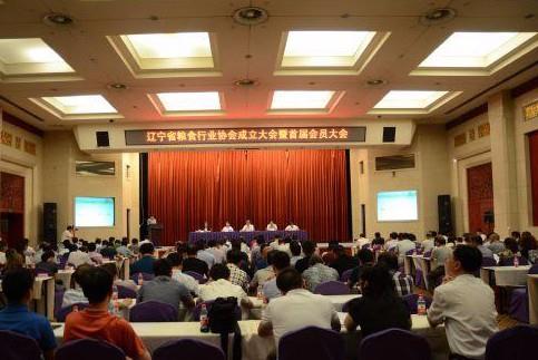 辽宁省粮食行业协会成立大会暨首届会员大会在沈召开