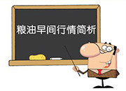 2017年1月3日粮油早间行情简析