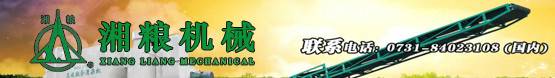 湖南省湘粮仓储机械有限公司