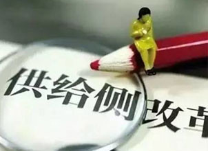 农业供给侧改革实现“两稳三进”
