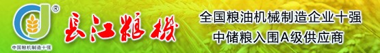 长江粮机