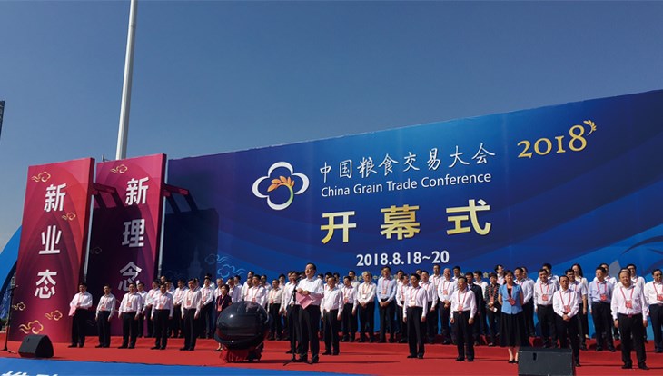 2018’中国粮食交易大会顺利召开