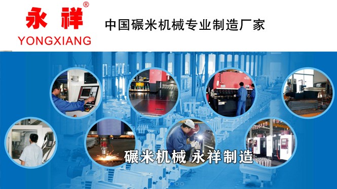 北永祥粮食机械股份有限公司