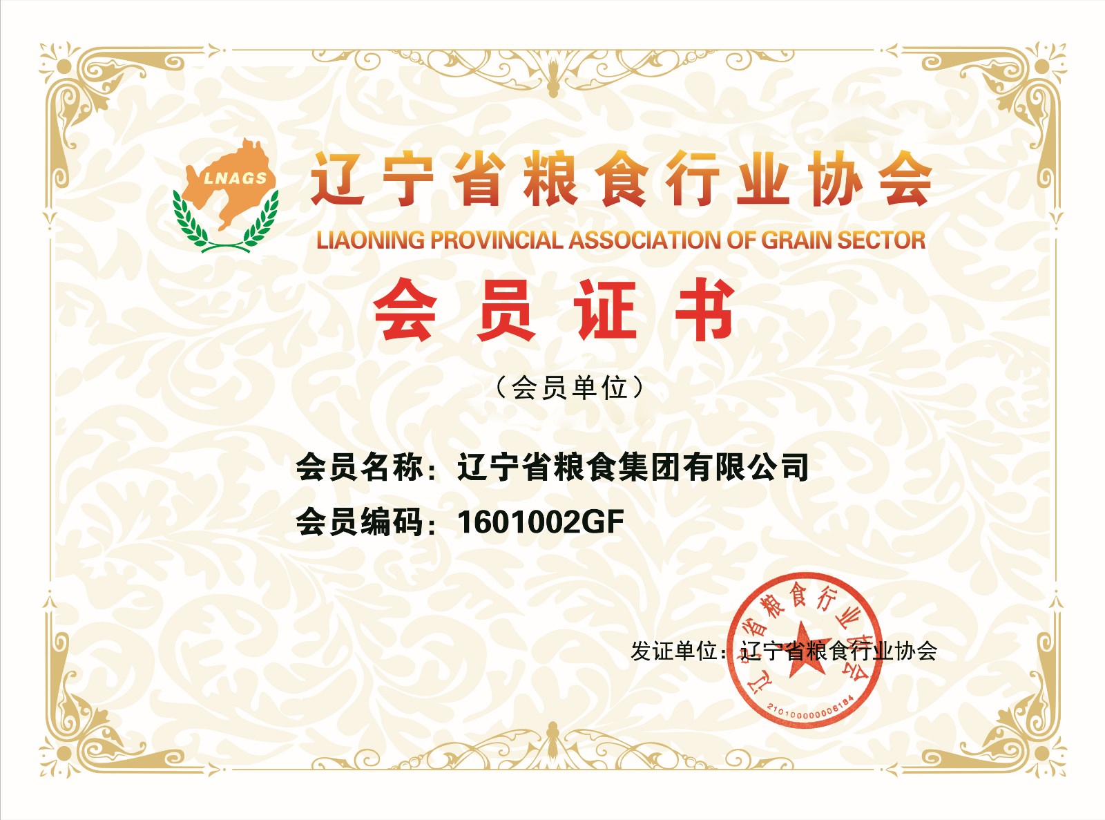 辽宁省粮食集团有限公司