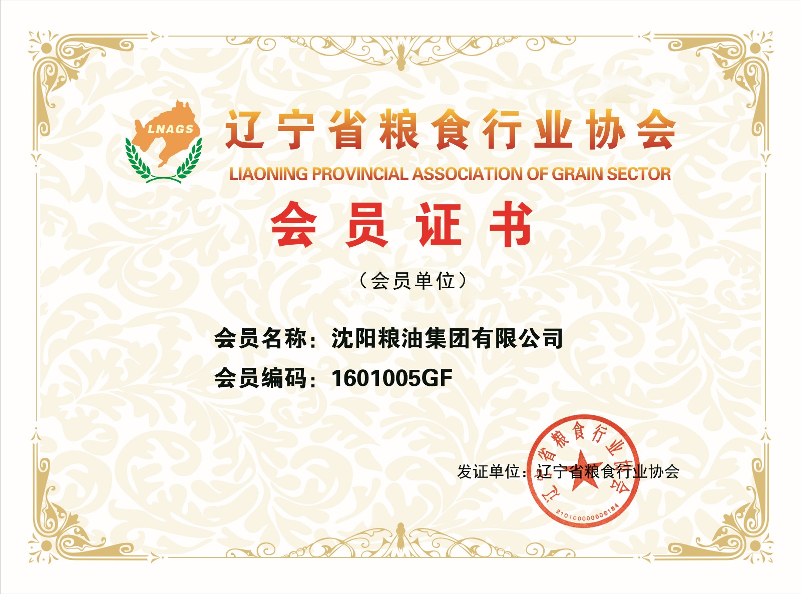 沈阳粮油集团有限公司