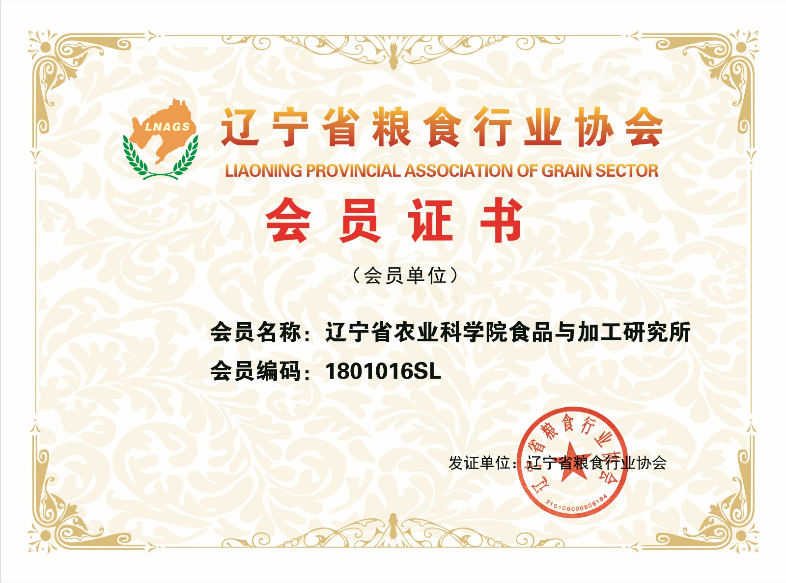 辽宁省农业科学院食品与加工研究所