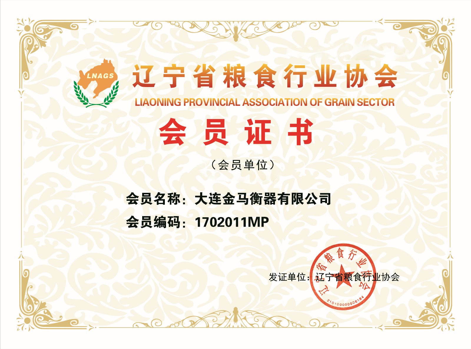大连金马衡器有限公司