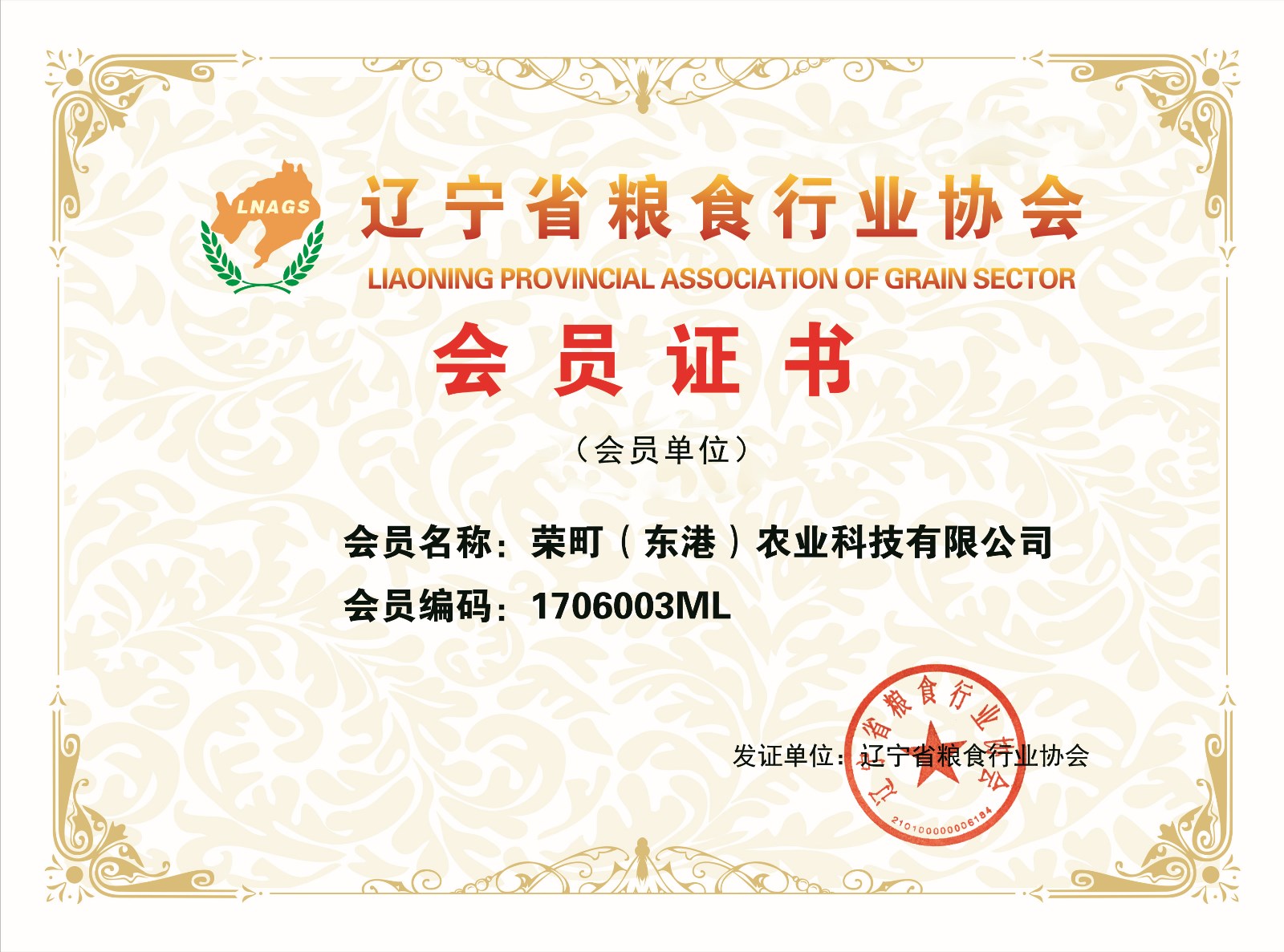 荣町（东港）农业科技有限公司