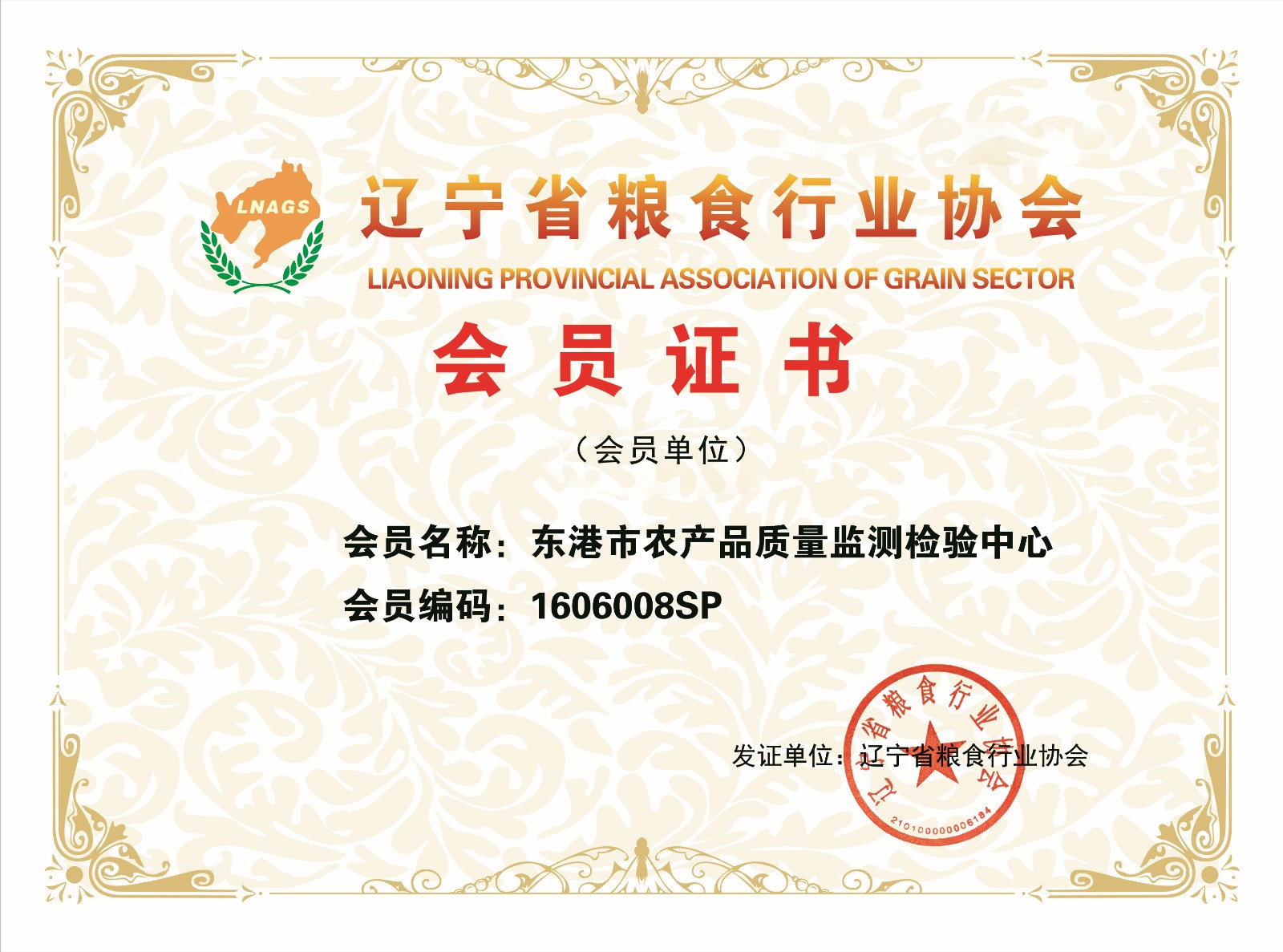 东港市农产品质量监测检验中心