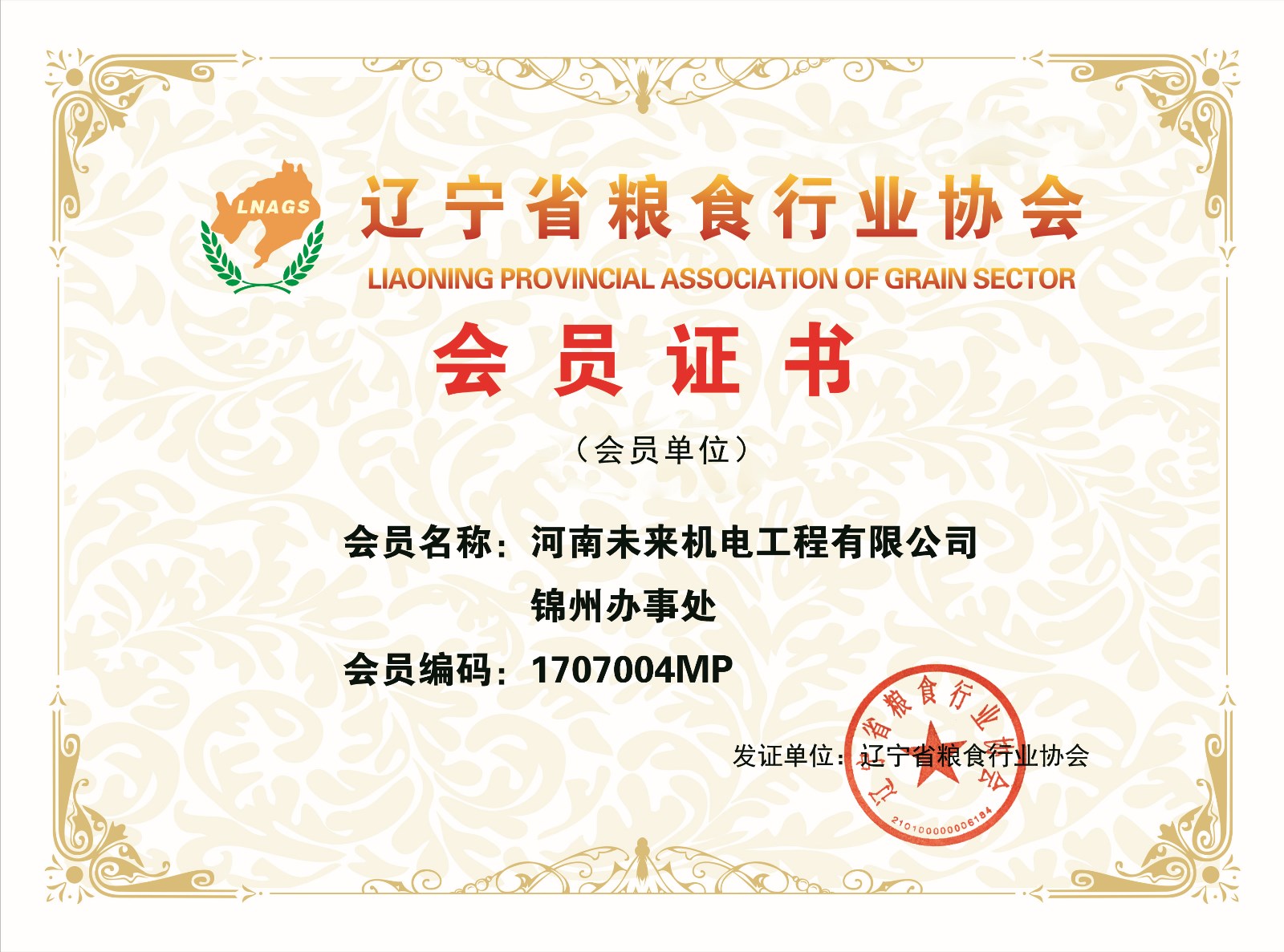 河南未来机电工程有限公司锦州办事处