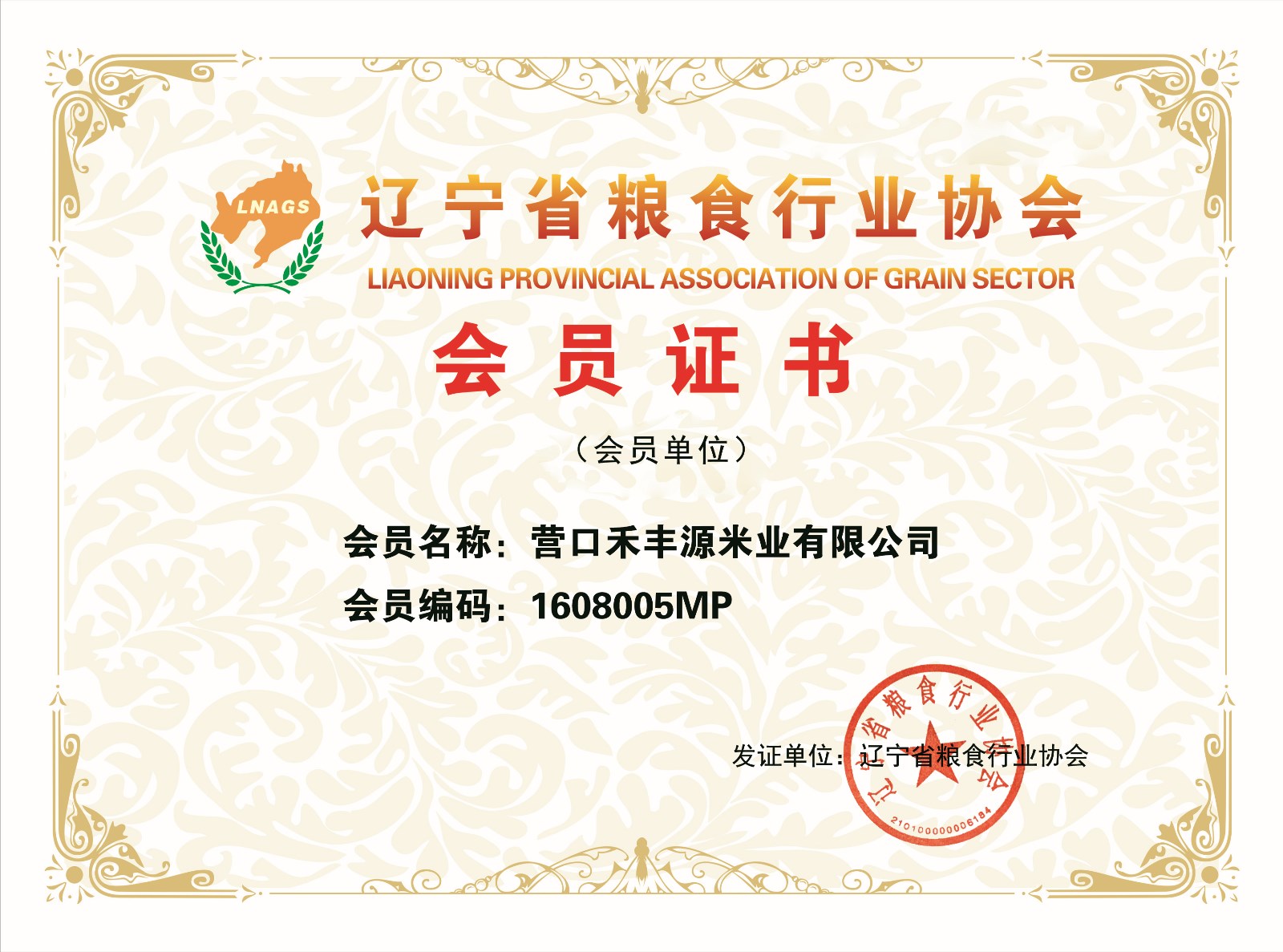 营口禾丰源米业有限公司