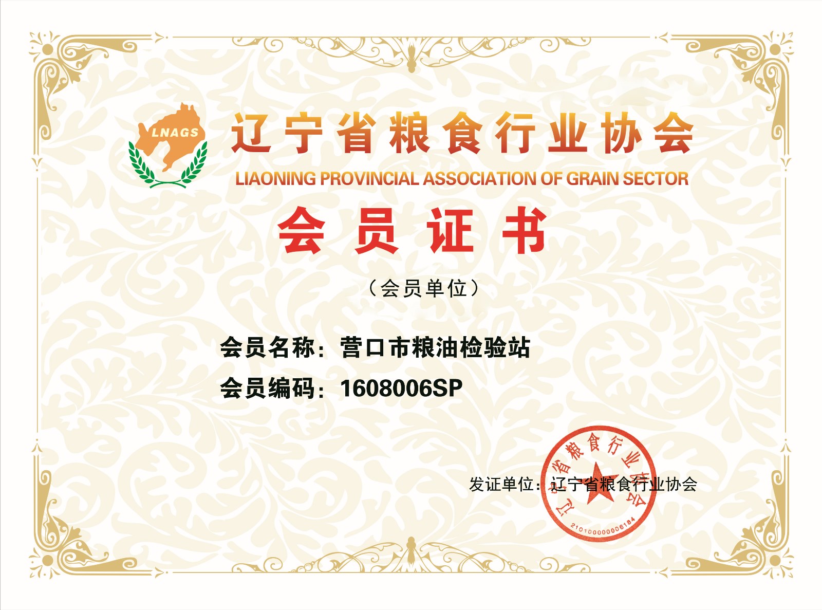 营口市粮油检验站