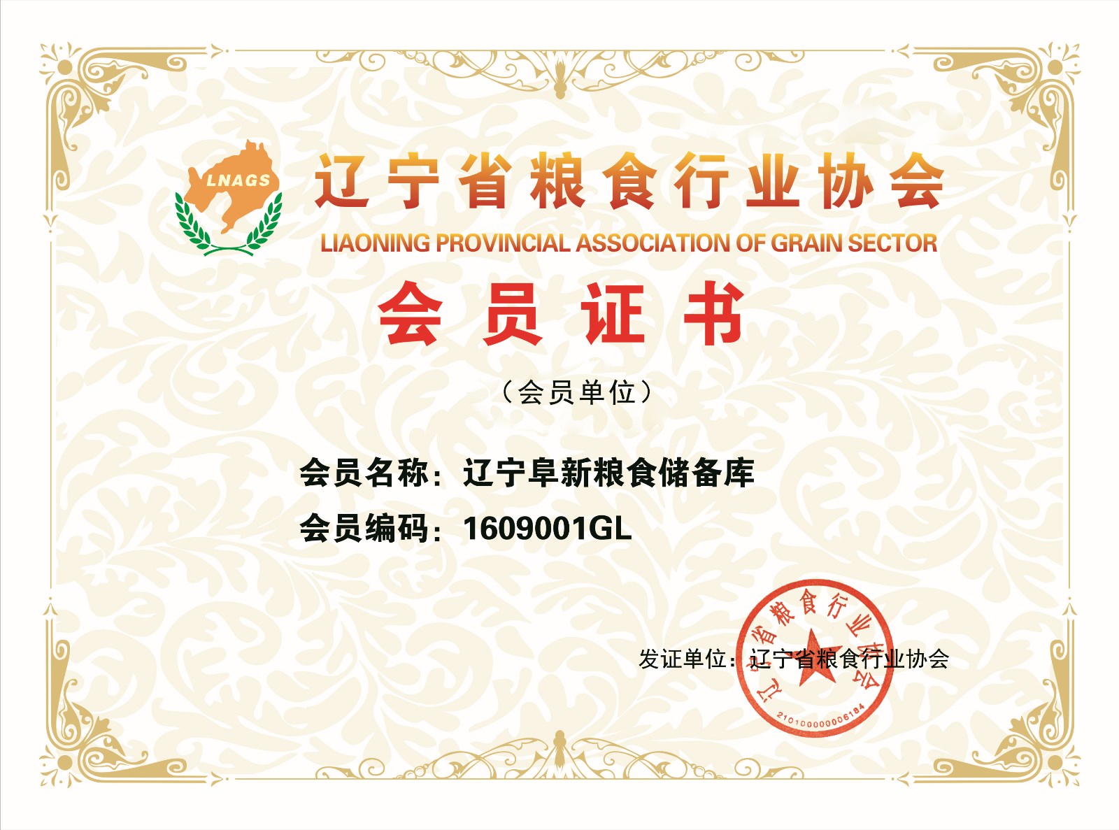 辽宁阜新粮食储备库