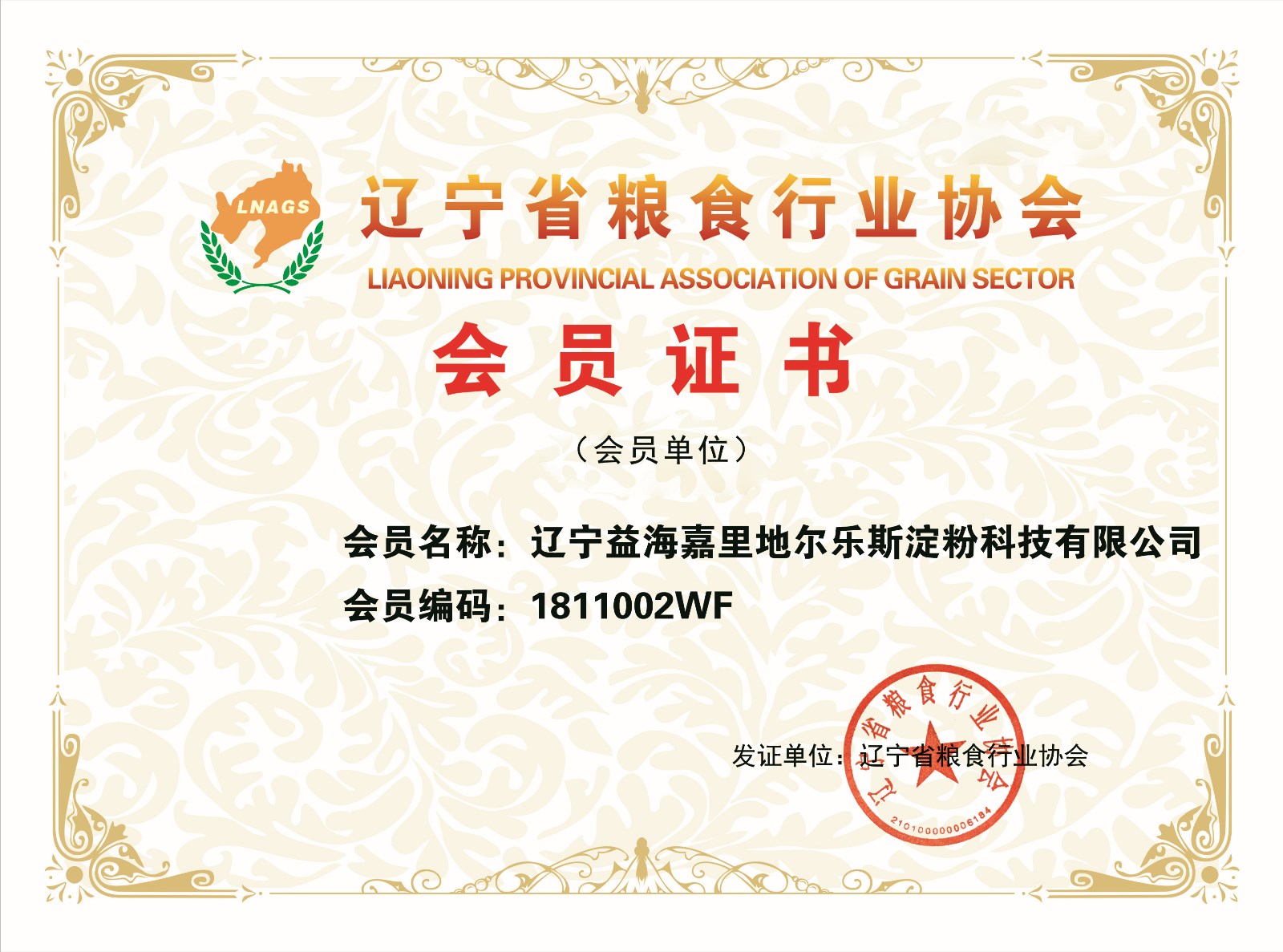 辽宁益海嘉里地尔乐斯淀粉科技有限公司