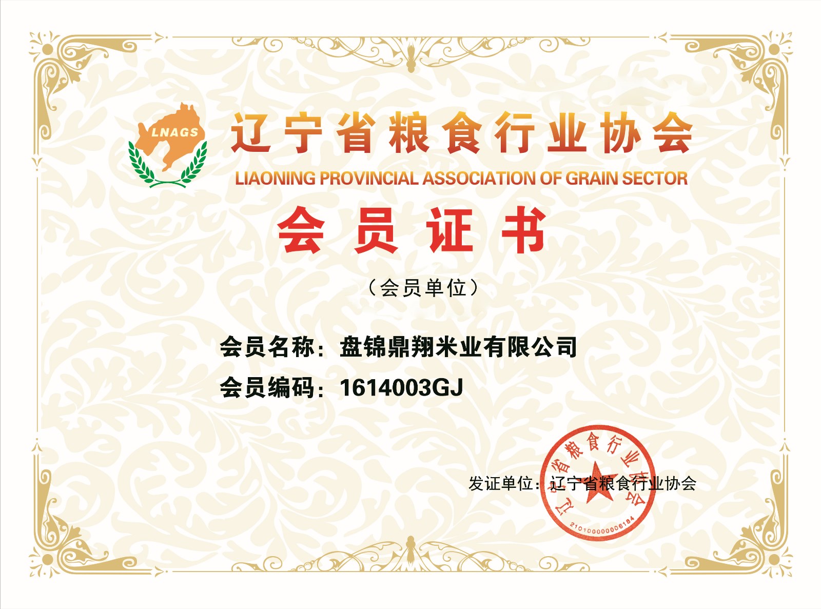 盘锦鼎翔米业有限公司