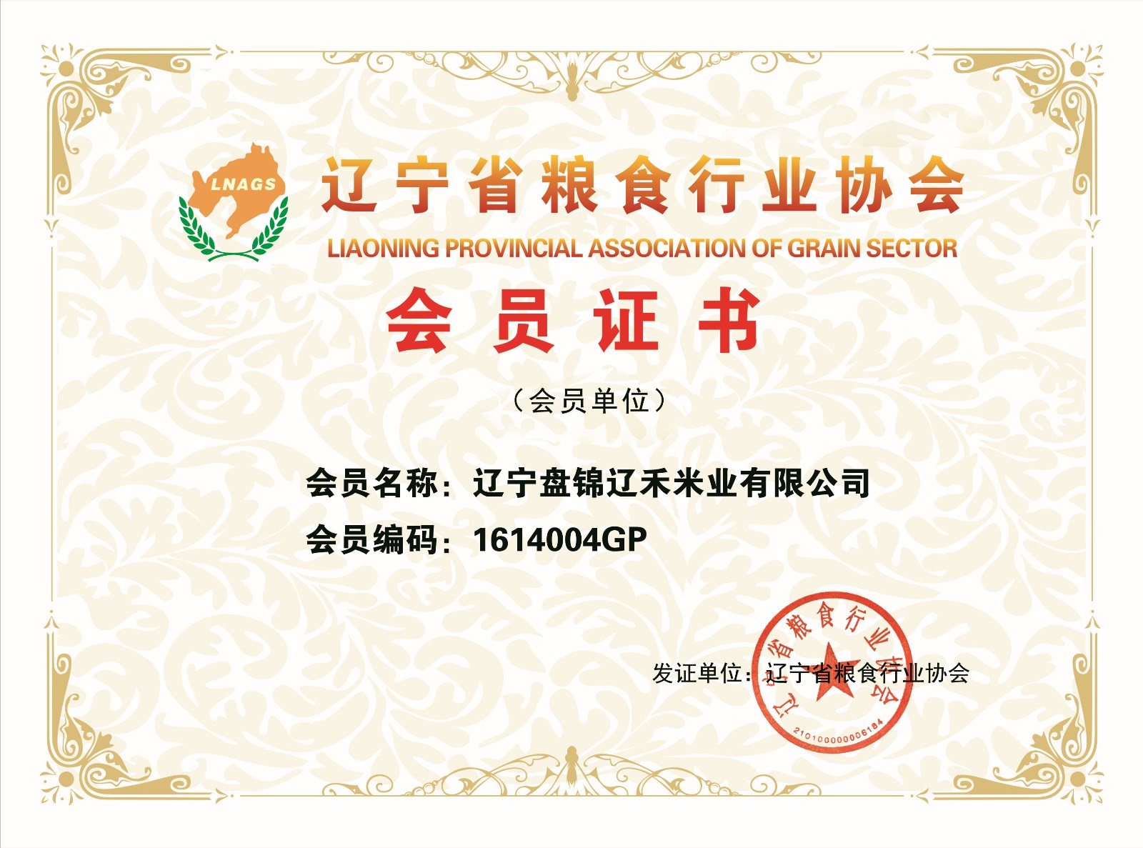 辽宁盘锦辽禾米业有限公司