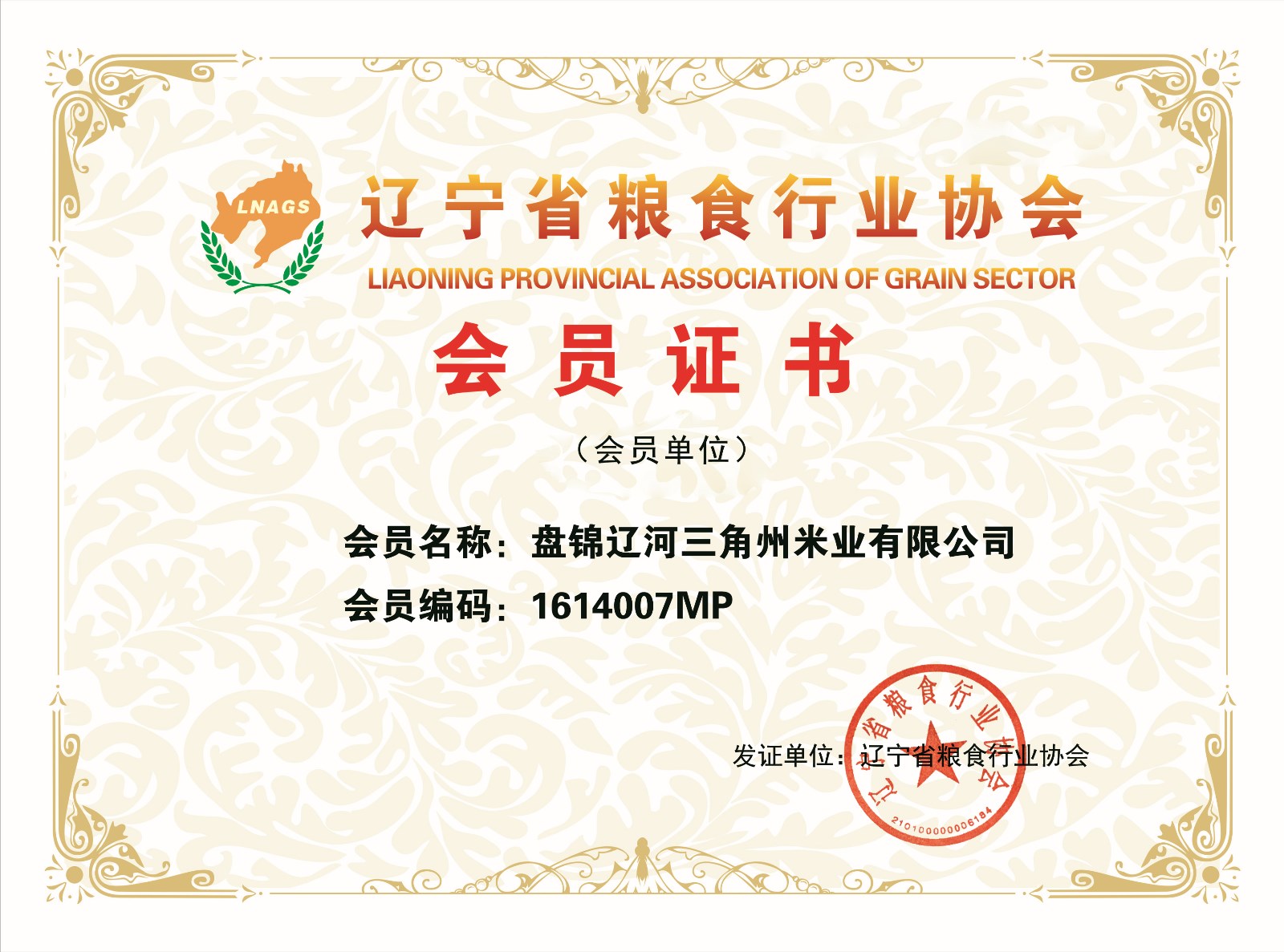 盘锦辽河三角州米业有限公司