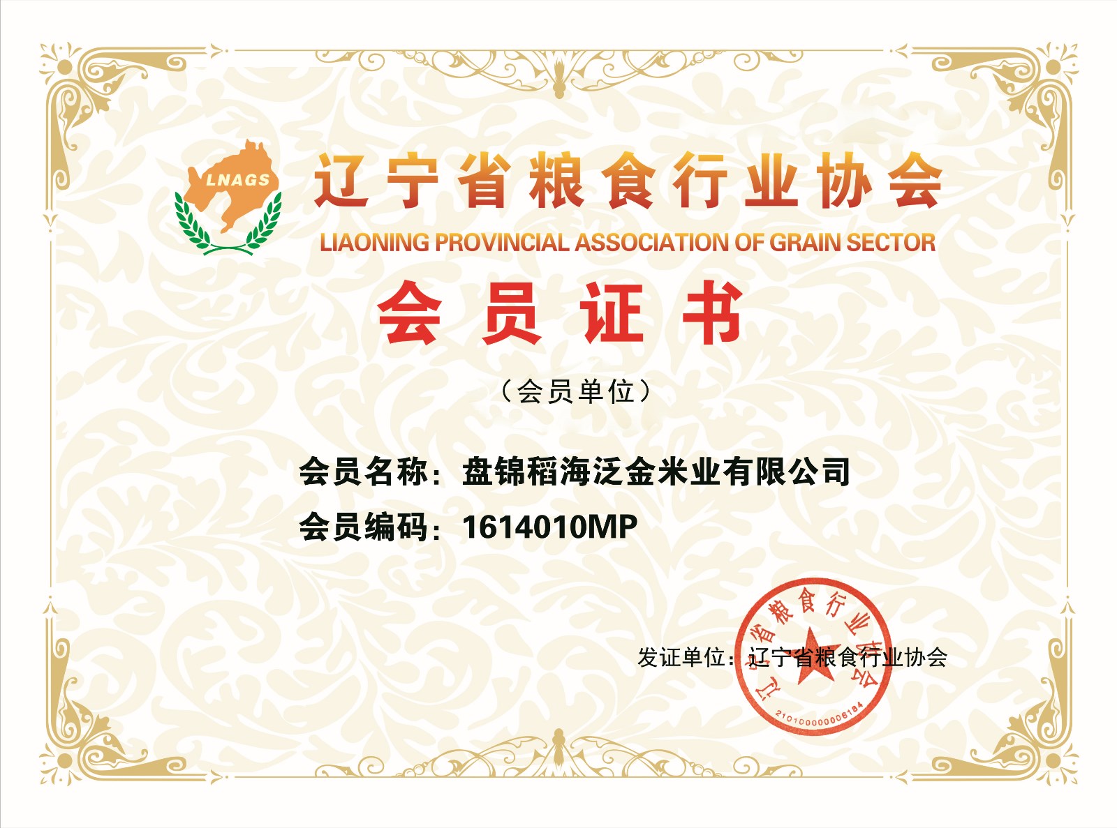盘锦稻海泛金米业有限公司