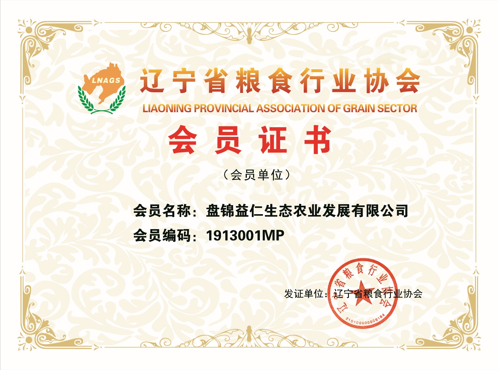 盘锦益仁生态农业发展有限公司