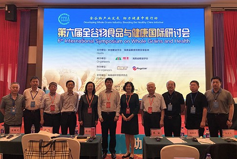 “第六届全谷物食品与健康国际研讨会”在海南省海口市成功召开