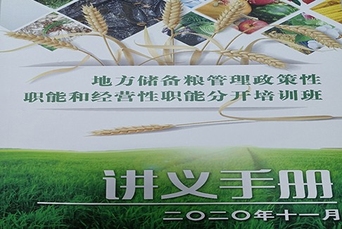 地方储备粮管理政策性职能和经营性职能分开培训会议在沈阳市召开