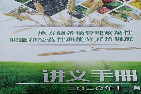 地方储备粮管理政策性职能和经营性职能分开培训会议在沈阳市召开