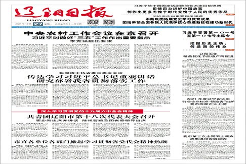 2021年度辽宁省大米行业企业标准“领跑者”名单在辽阳日报刊登
