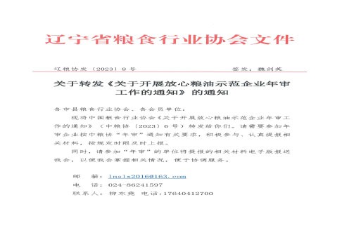 关于转发《关于开展放心粮油示范企业年审工作的通知》的通知
