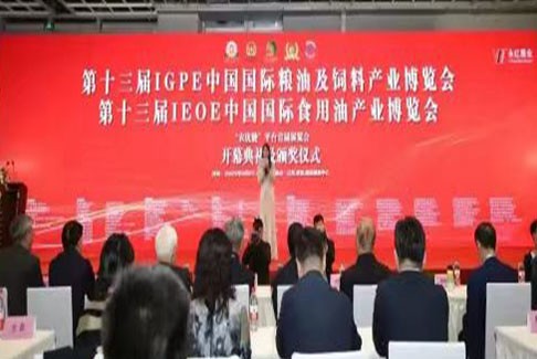 第十三届IGPE中国国际粮油产业博览会及IEOE中国国际食用油产业博览会 在南京召开