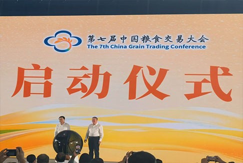 第七届中国粮食交易大会在沈阳 国际展览中心开幕